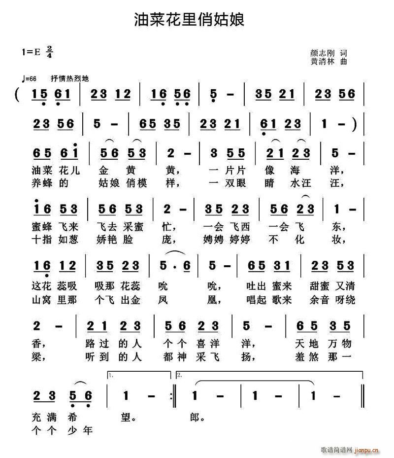 颜志刚 《油菜花里俏姑娘》简谱