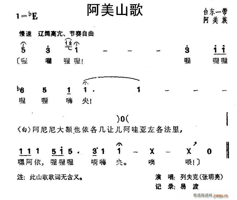 未知 《阿美山歌（台湾阿美族民歌）》简谱