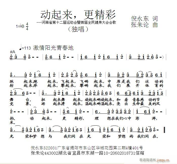 张朱论 倪永东 《动起来，更精彩 倪永东 词 曲》简谱