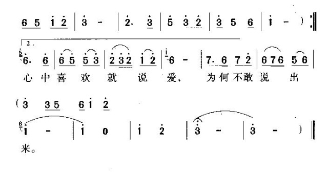 未知 《心中喜欢就说爱》简谱