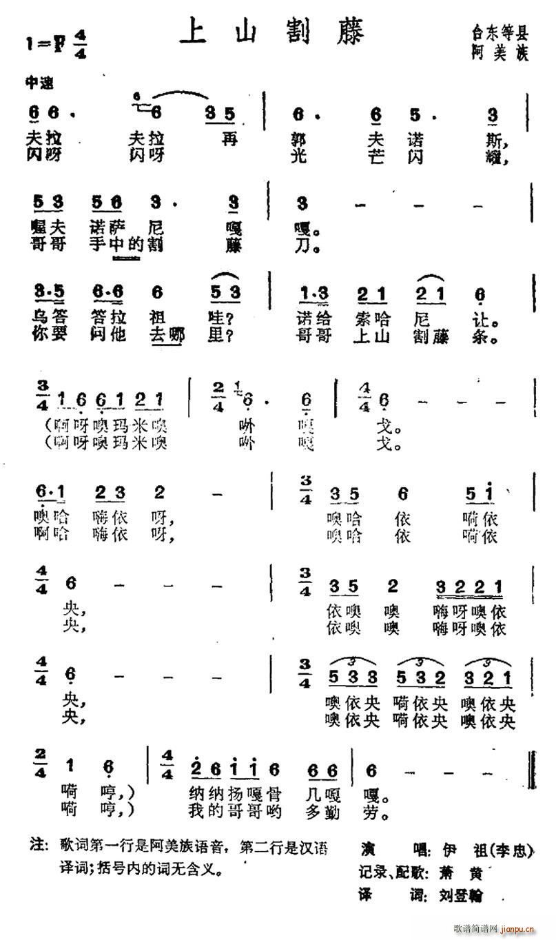 未知 《上山割藤（台湾阿美族民歌）》简谱