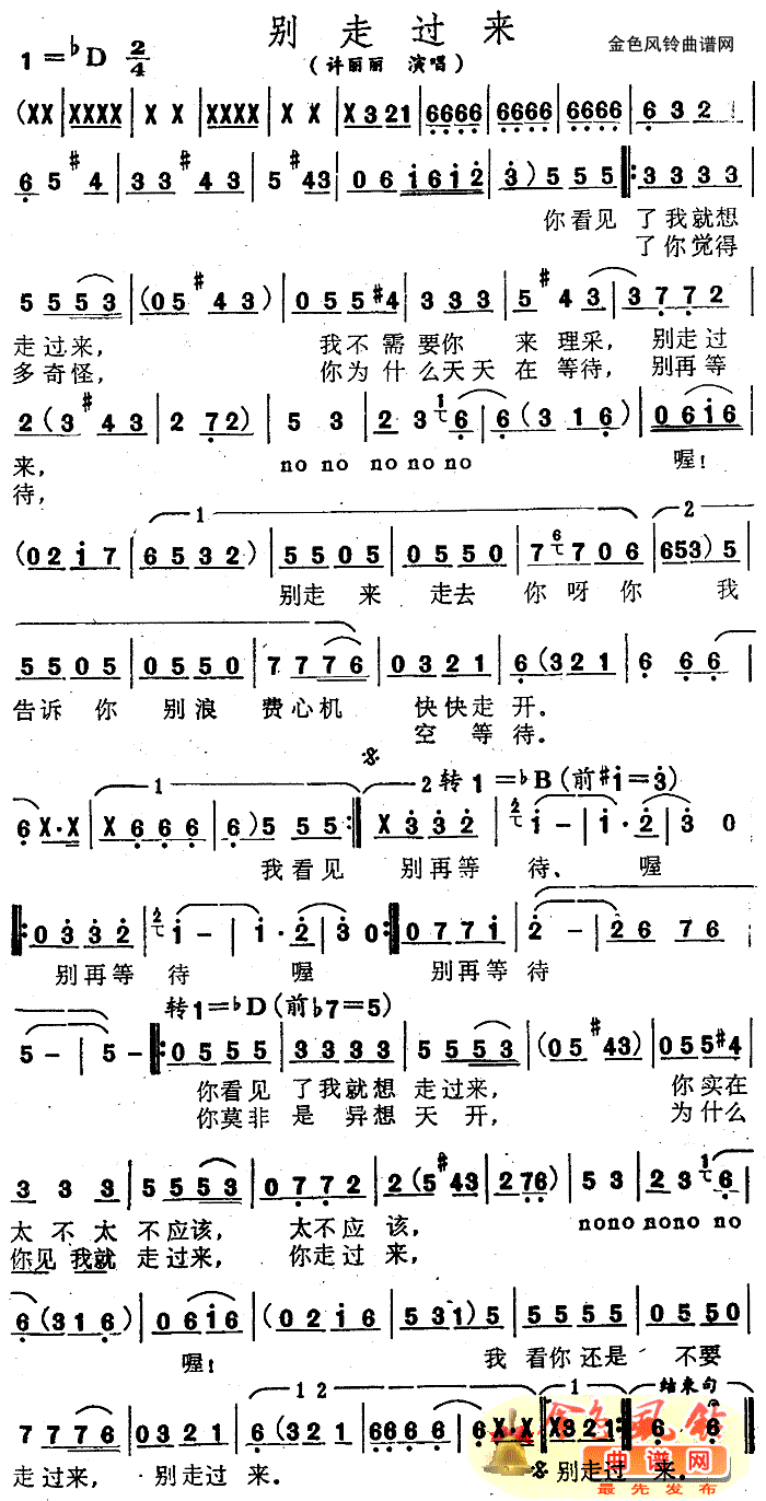 许丽丽 《别走过来》简谱