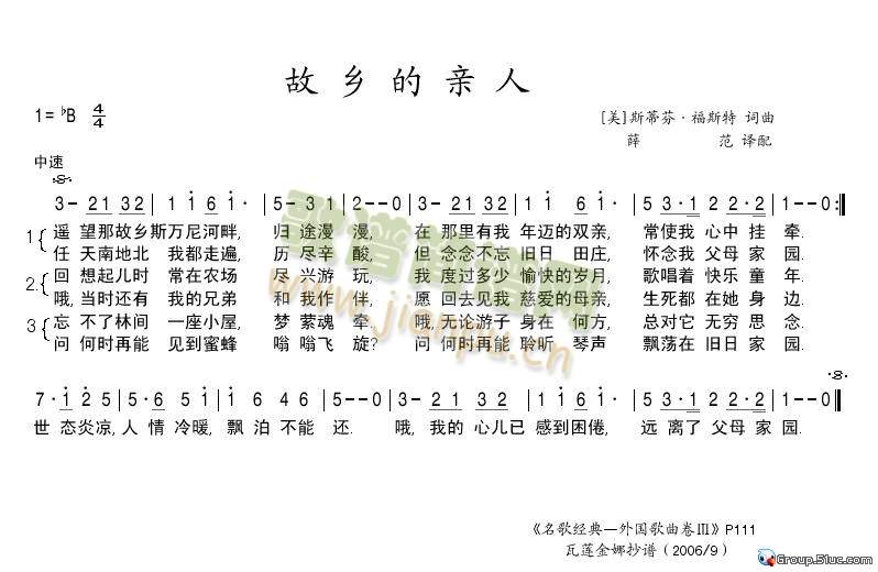 RobertShaw英文 《故乡的亲人》简谱