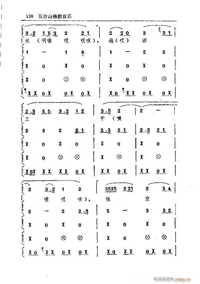 未知 《五台山佛教音乐91-120》简谱