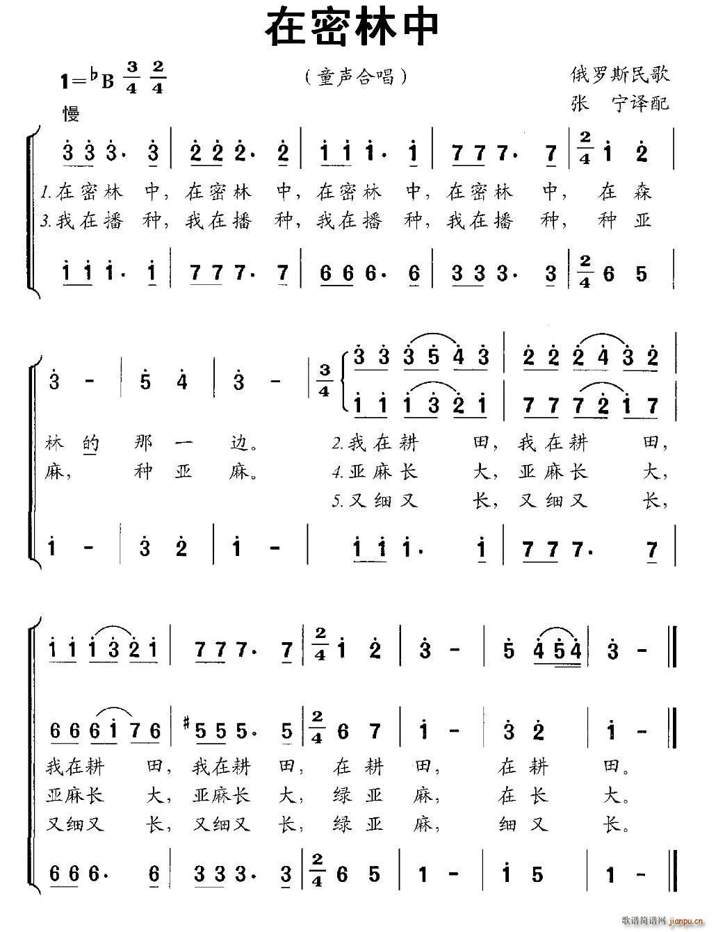 未知 《[俄罗斯] 在密林中（童声合唱）》简谱