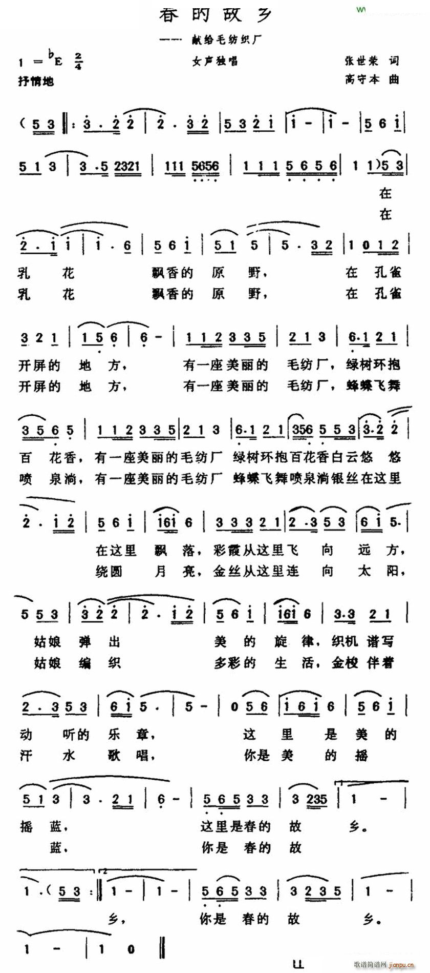 未知 《春的故乡》简谱