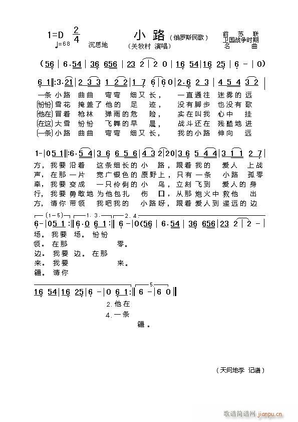 关牧村 《小路（俄罗斯民歌）》简谱