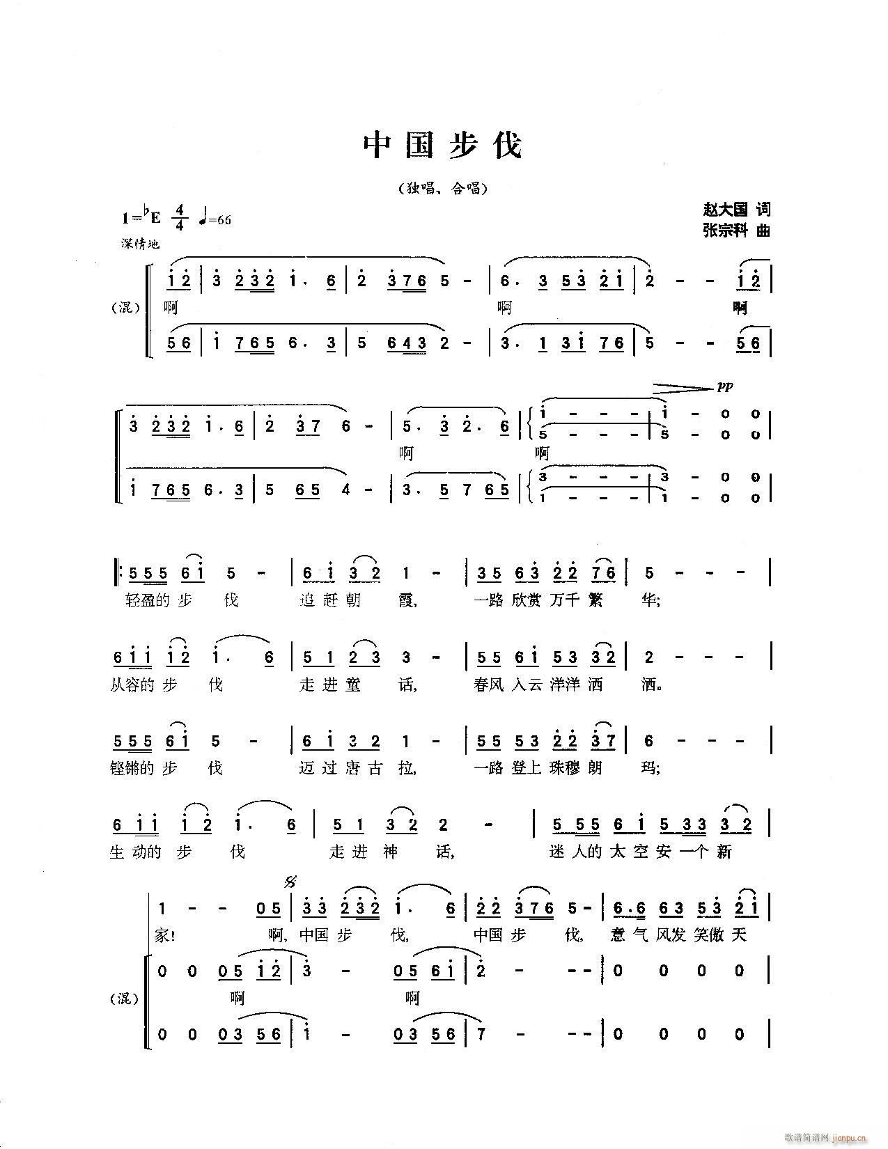 张宗科 赵大国 《[民通]  中国步伐（赵大国词 张宗科曲）音频试听》简谱