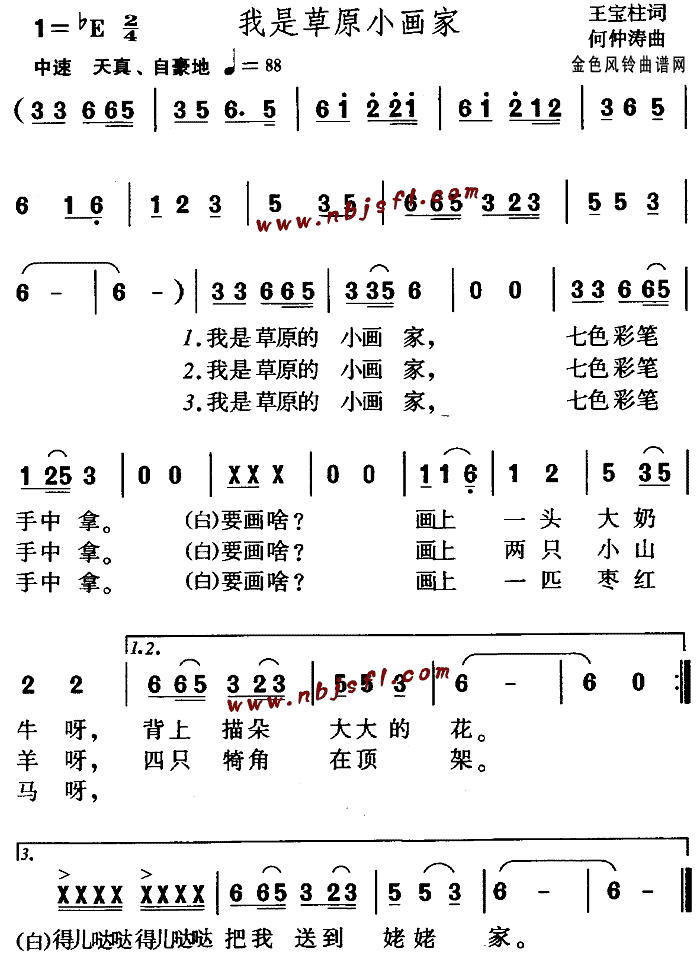 未知 《我是草原小画家(儿童歌)》简谱