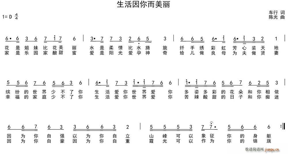 未知 《生活因你而美丽》简谱