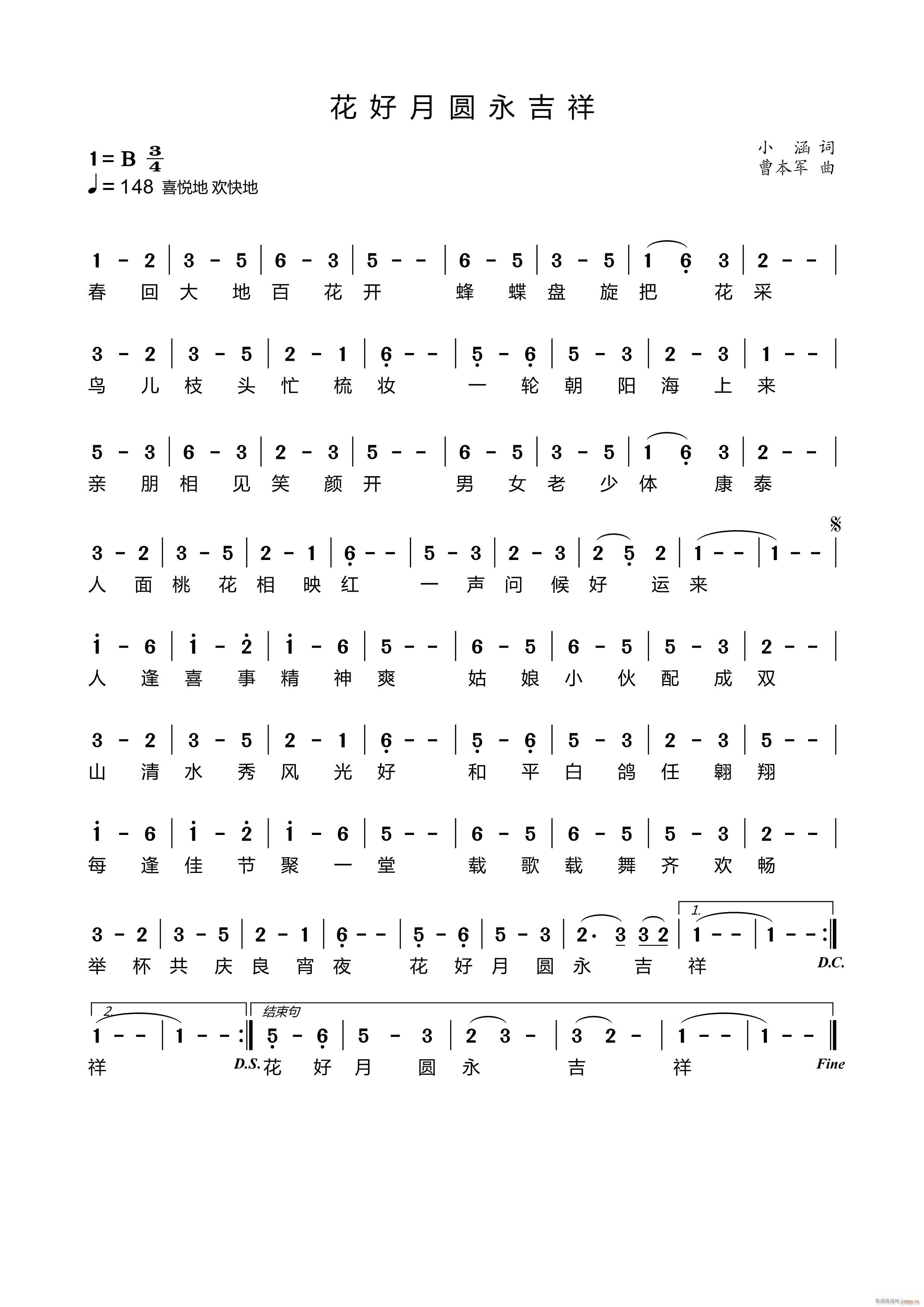 未知 《花好月圆永吉祥》简谱