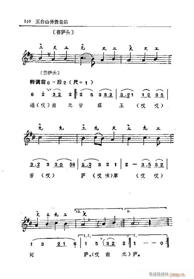 未知 《五台山佛教音乐121-150》简谱