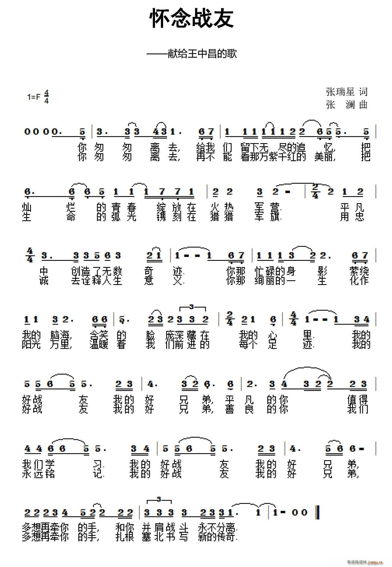 《怀念战友》吉他简谱C调弹唱谱刀郎 - 吉他曲谱 - 师谦曲谱网