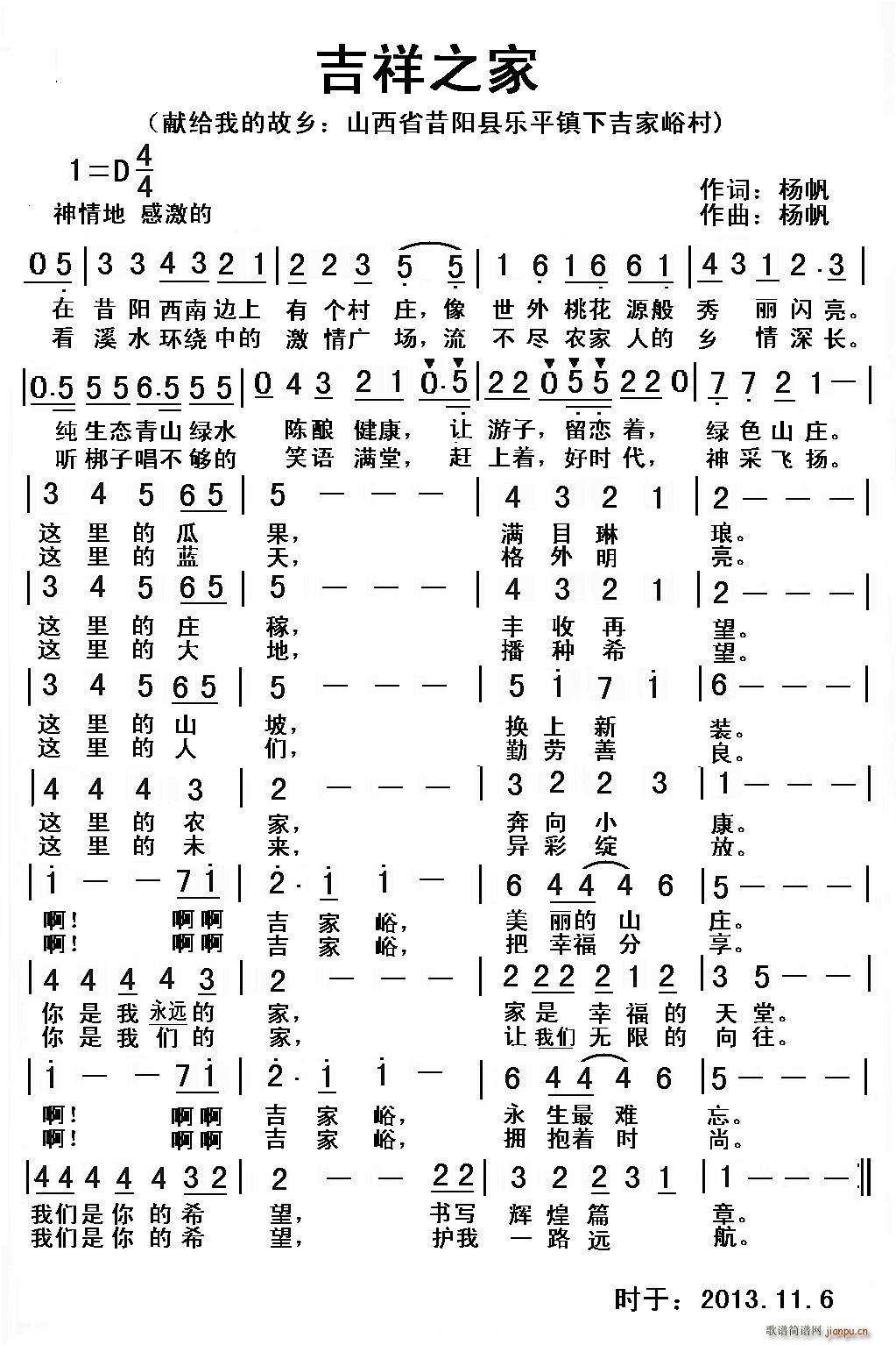 史宁广   杨帆 《吉祥之家（献给山西省昔阳县乐平镇下吉家峪村）》简谱