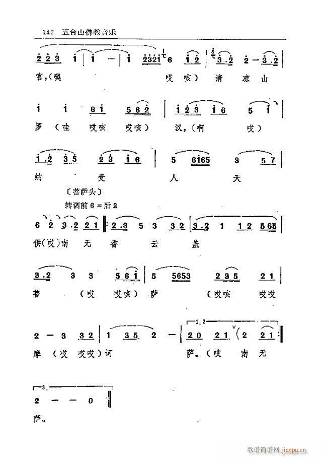 未知 《五台山佛教音乐121-150》简谱