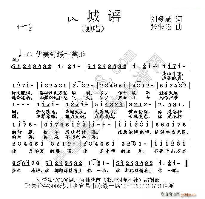 张朱论 张朱论曲 《长城谣 （刘爱斌 词 曲）》简谱