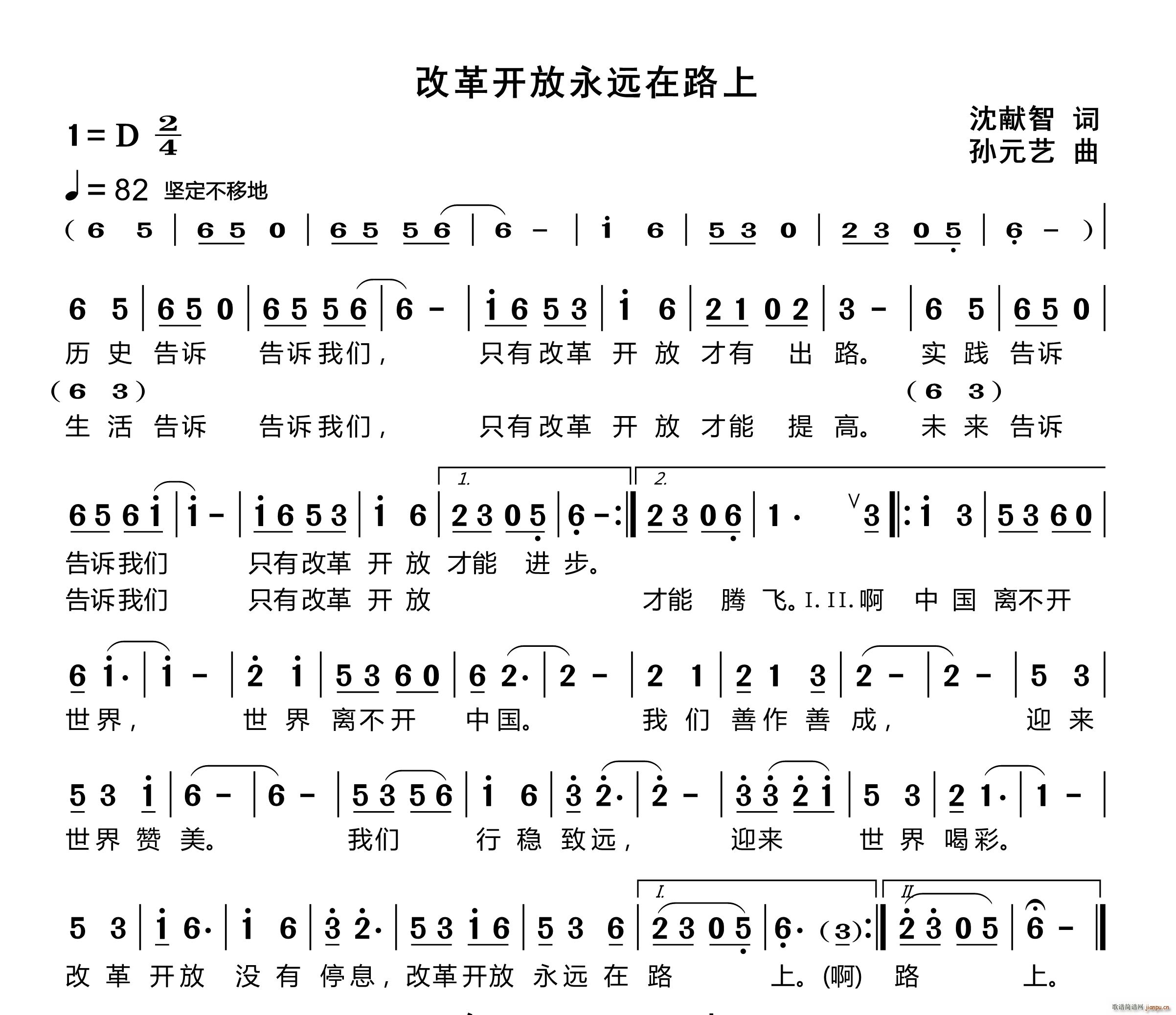 中国 中国 《改革开放永远在路上》简谱