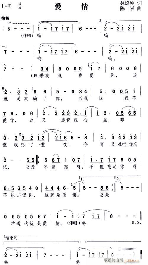 未知 《爱情--邓丽君》简谱