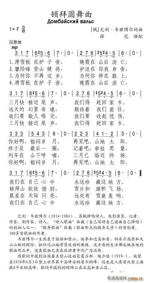 瓦莲金娜 《顿拜圆舞曲》简谱
