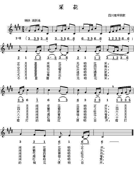 未知 《采花(四川民歌)》简谱