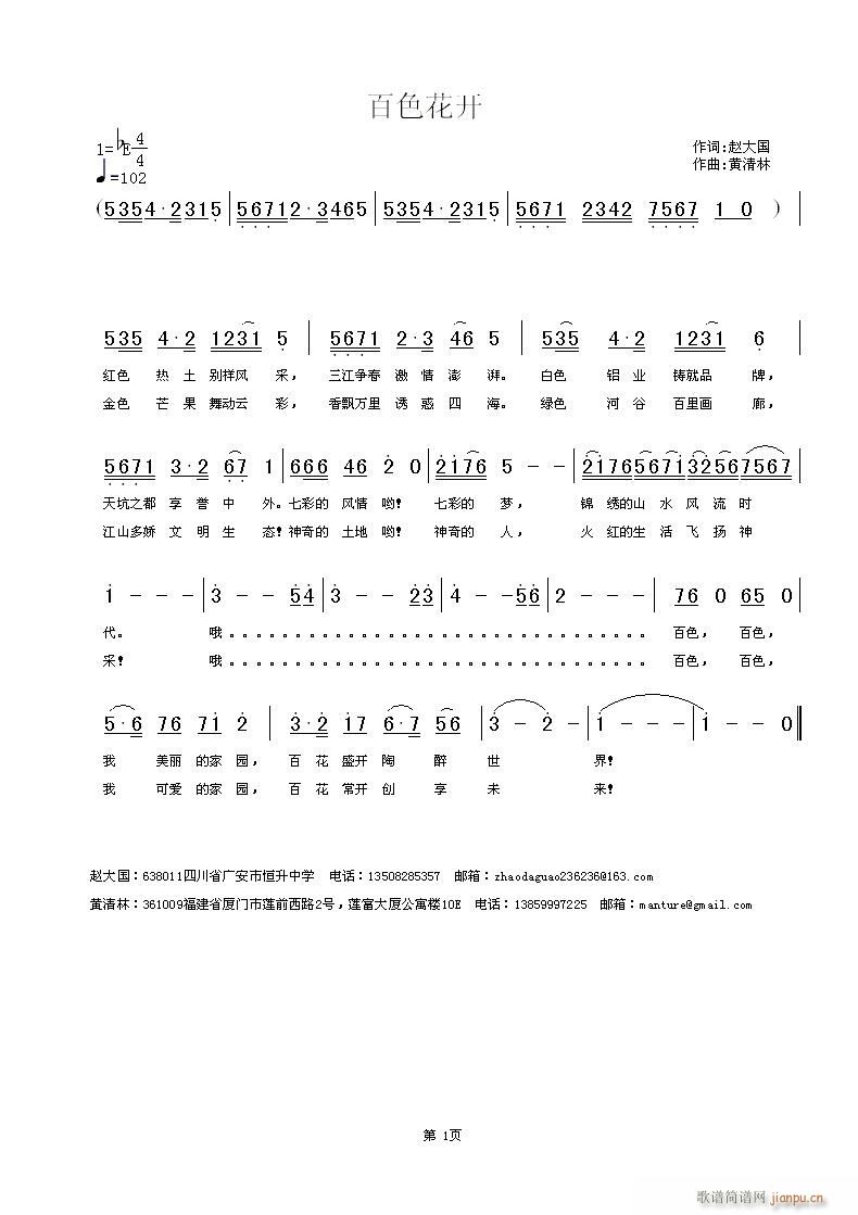 黄清林 赵大国 《白色花开》简谱