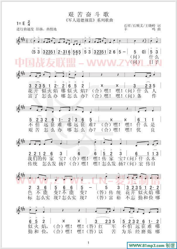 未知 《艰苦奋斗歌(五线谱/简谱对照)》简谱