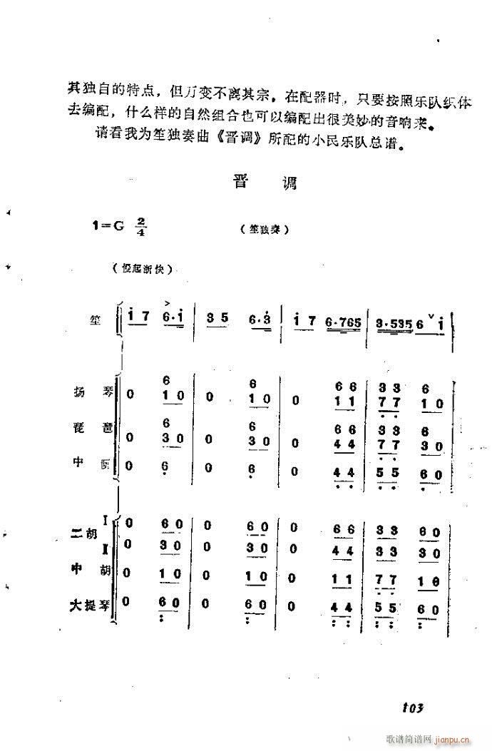 未知 《自然组合的小乐队配器指南81-120》简谱