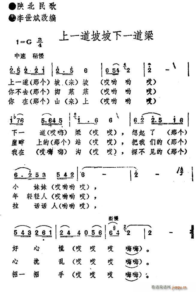 未知 《上一道坡坡下一道梁（陕北民歌、李世斌改编版）》简谱