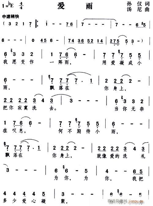 未知 《爱雨--邓丽君》简谱