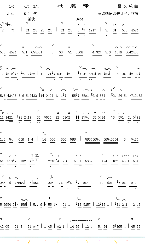 器乐曲 《杜鹃啼1》简谱