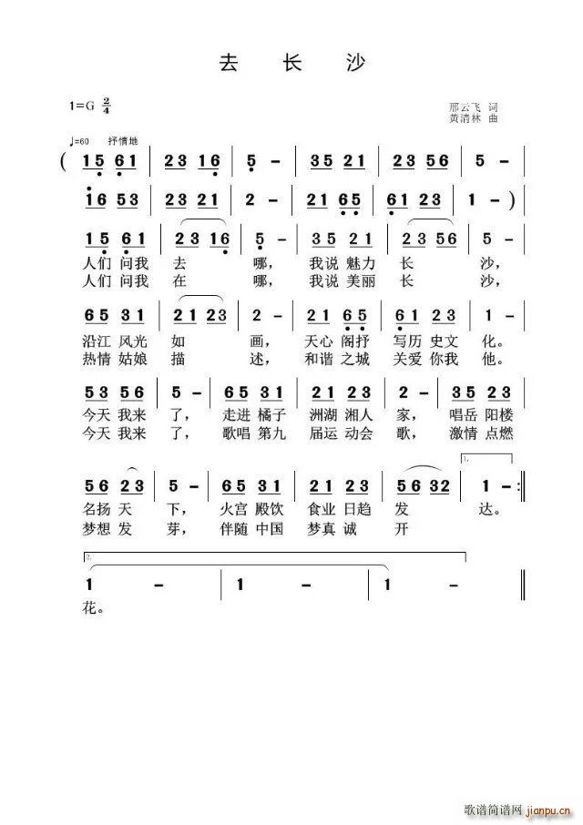 中国 中国 《去长沙》简谱