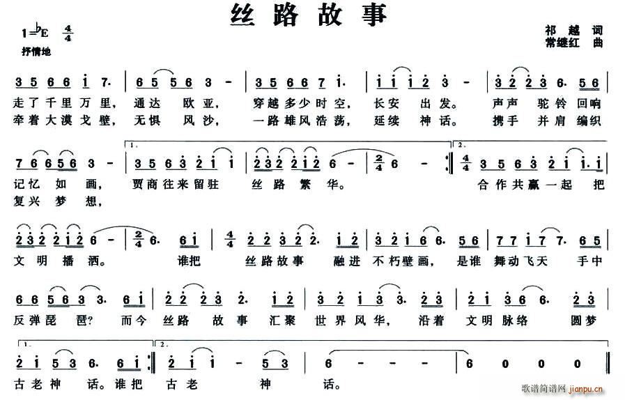 祁越 《丝路故事》简谱