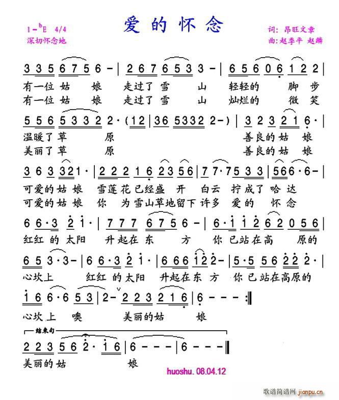 赵麟 昂旺文章 《爱的怀念（昂旺文章词 赵季平 赵麟曲）》简谱