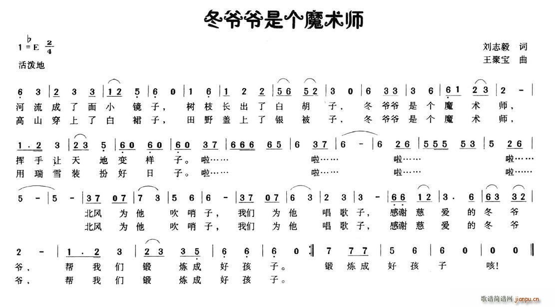 刘志毅 《冬爷爷是个魔术师》简谱