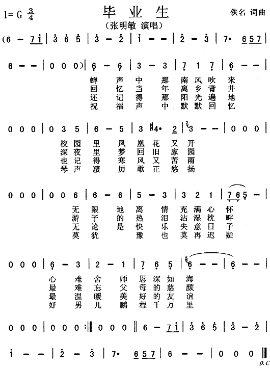 毕业生（美国影片 《毕业生》简谱