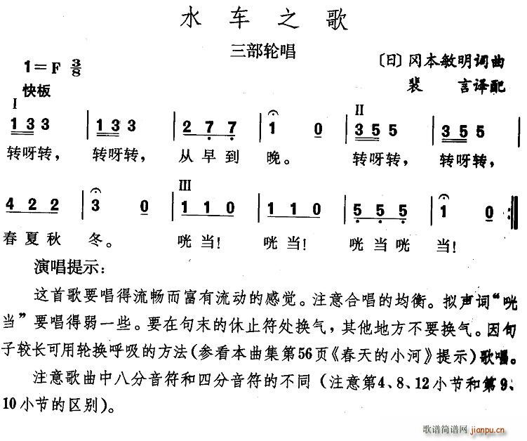 未知 《水车之歌（日）》简谱