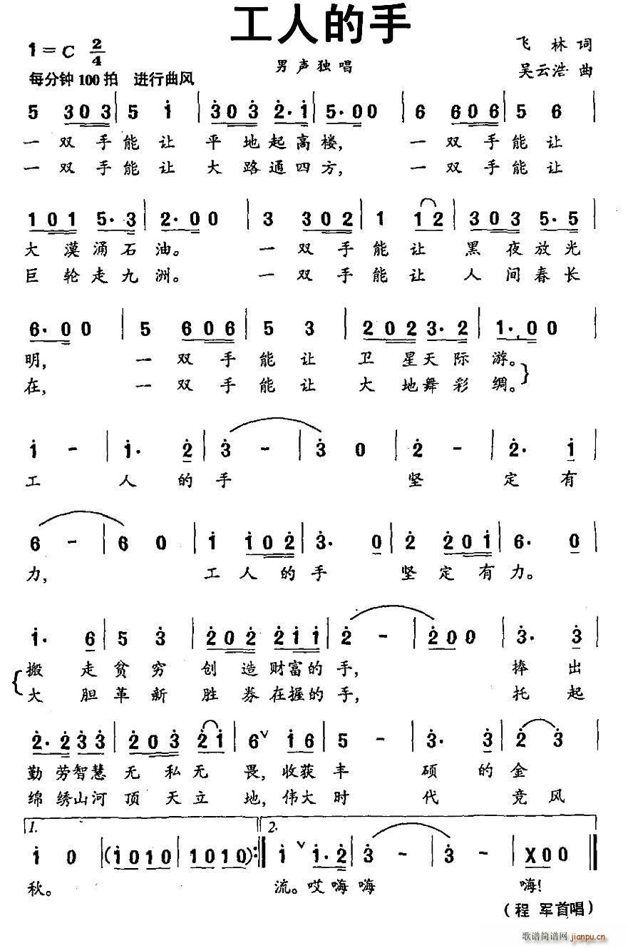 飞林 《工人的手》简谱
