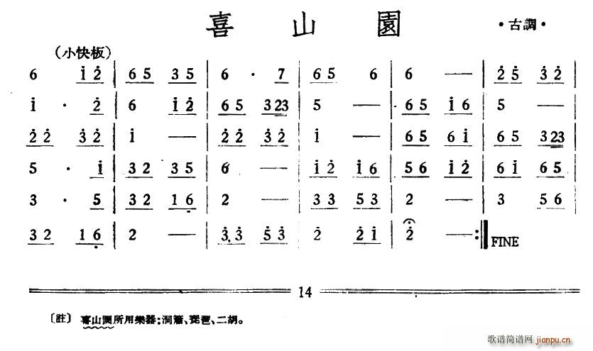 未知 《喜山园（丝竹 ）》简谱