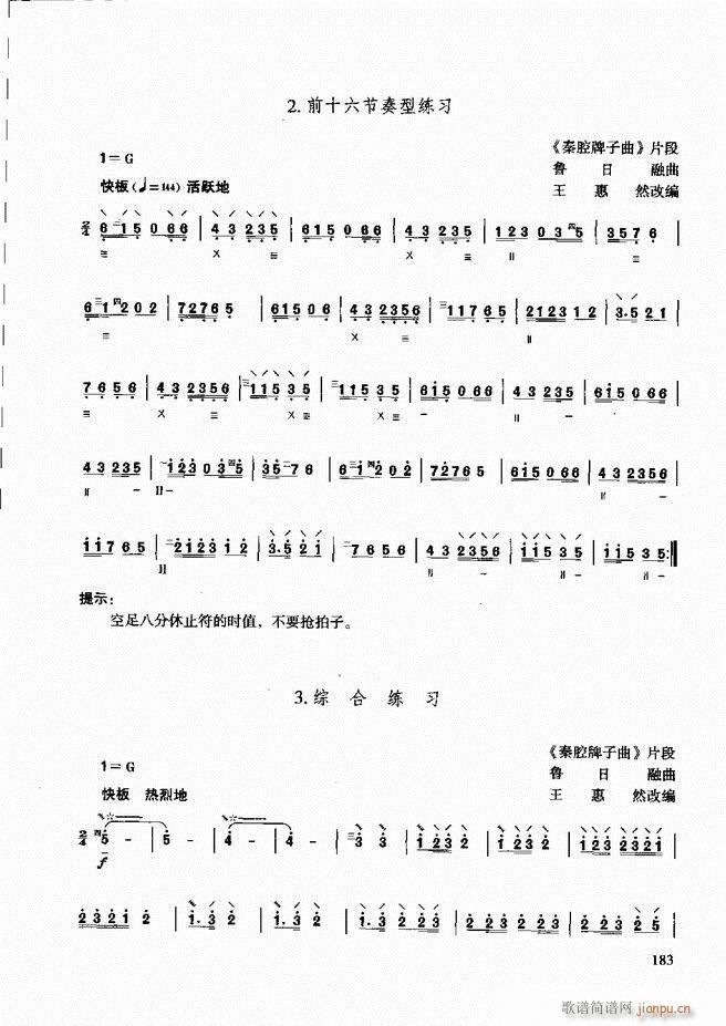 未知 《柳琴演奏教程 技巧与练习181-240》简谱