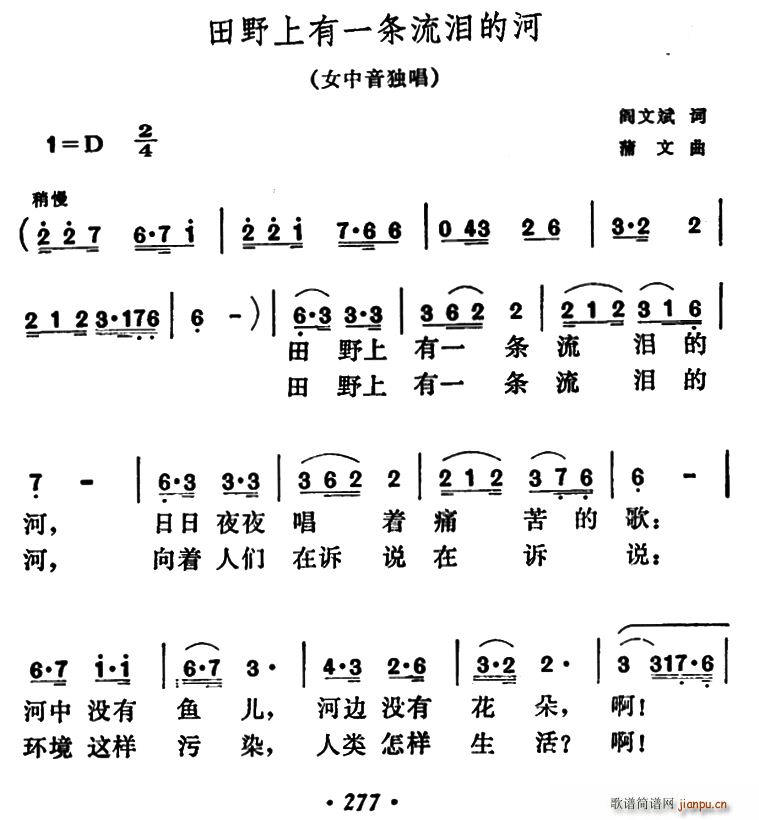 阎文斌 《田野上有一条流泪的河》简谱