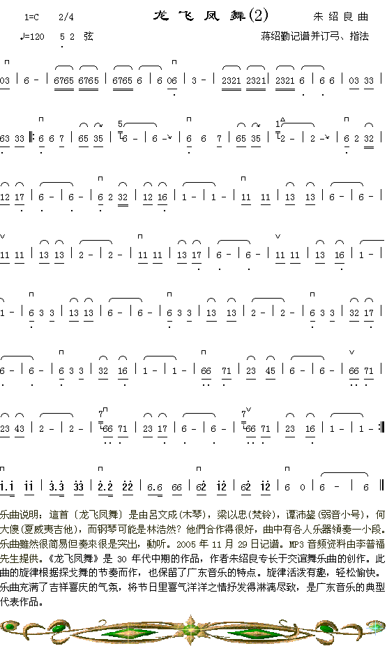 器乐曲 《龙飞凤舞（2）》简谱