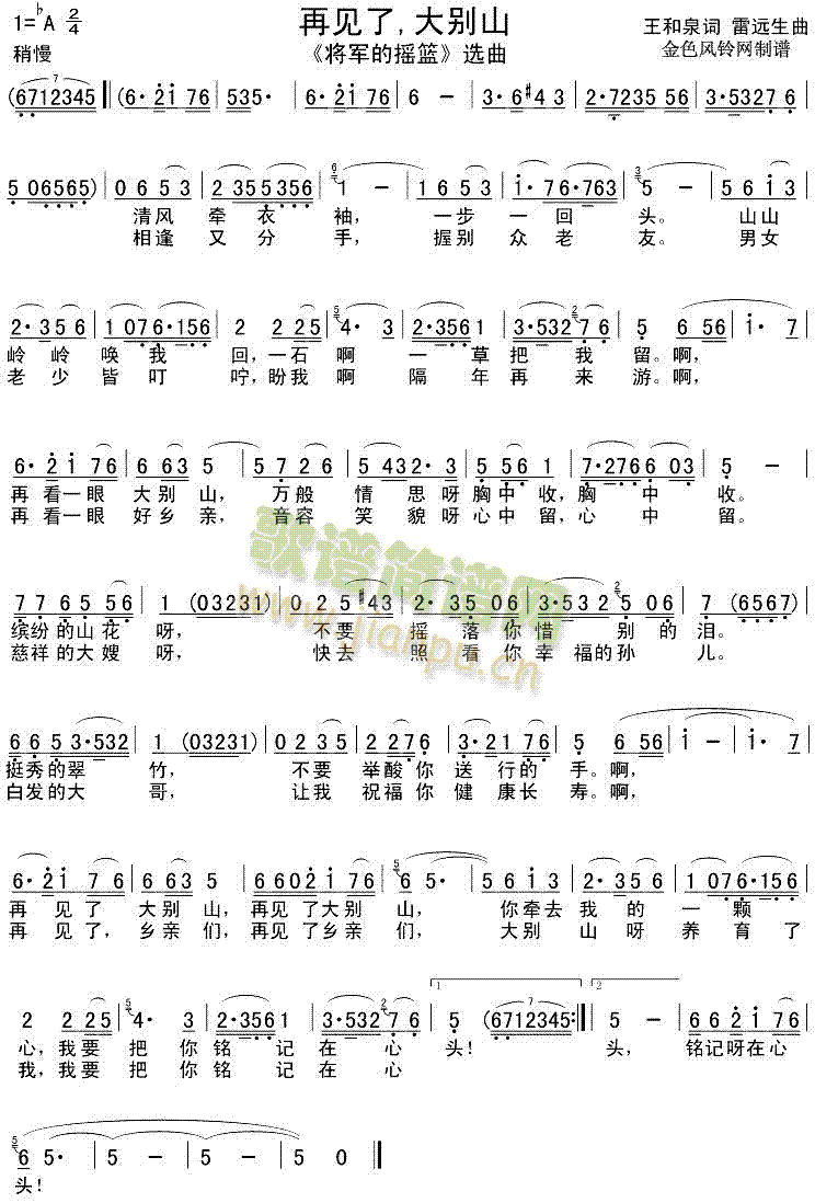 再见了大别山( 《将军的摇篮》简谱