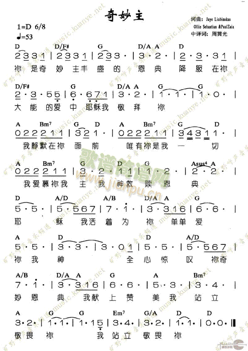 未知 《奇妙主》简谱