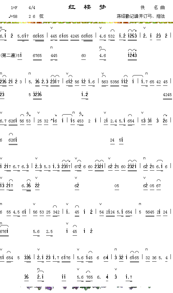 器乐曲 《红楼梦1》简谱