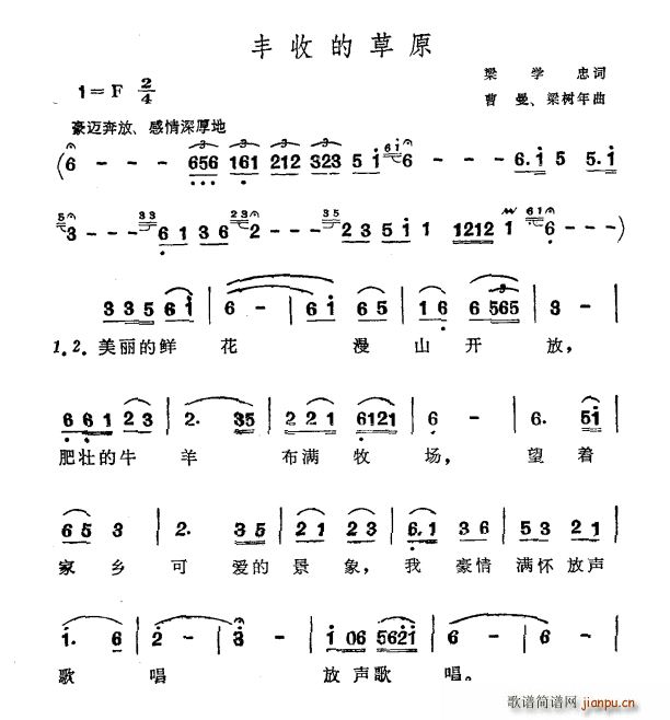 梁学忠 《丰收的草原》简谱