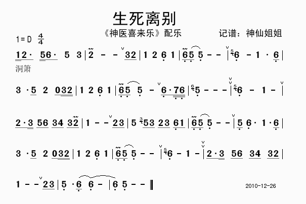 洞箫 《神医喜来乐》简谱