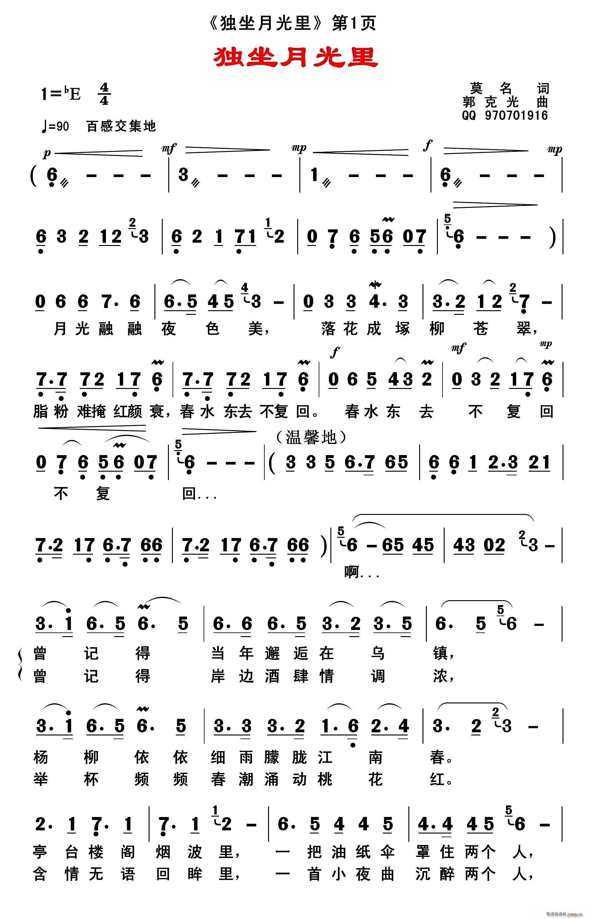祁荣祥 《独坐月光里》简谱