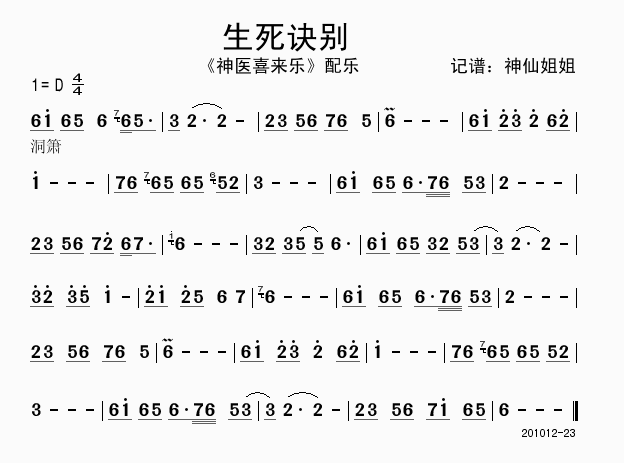 生死诀别 《神医喜来乐》简谱