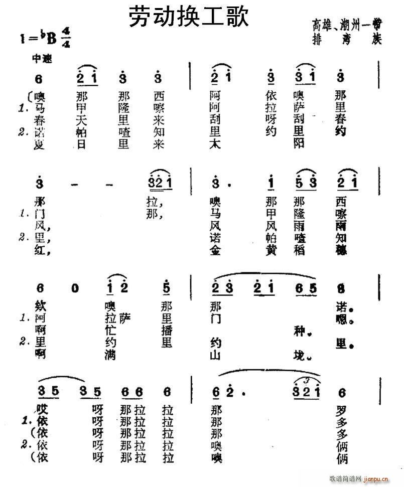 未知 《劳动换工歌（台湾排湾族民歌）》简谱