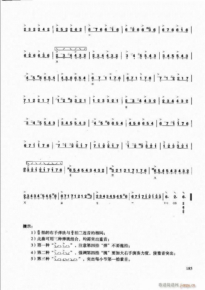 未知 《柳琴演奏教程 技巧与练习181-240》简谱